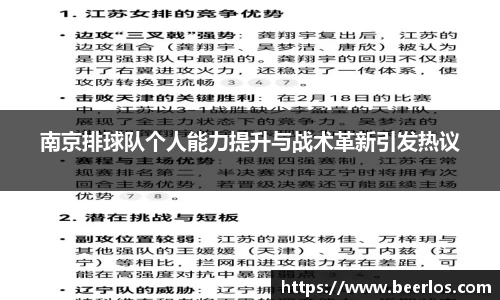 南京排球队个人能力提升与战术革新引发热议